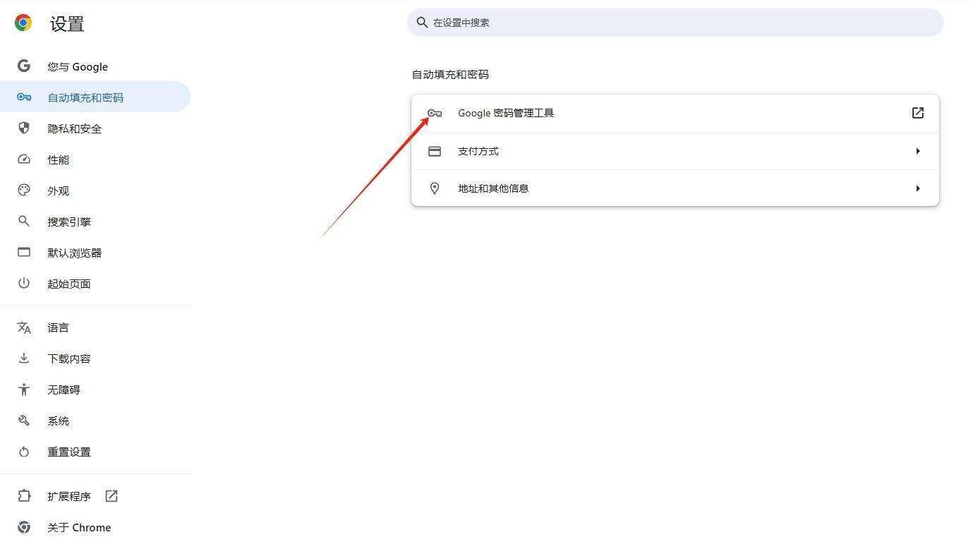如何查看Chrome浏览器中保存的已登录账户