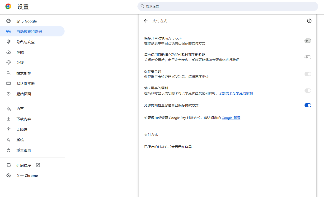Google Chrome如何管理保存的支付信息