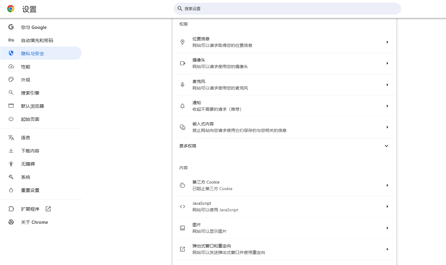 如何在Chrome中设置特定站点的浏览器权限